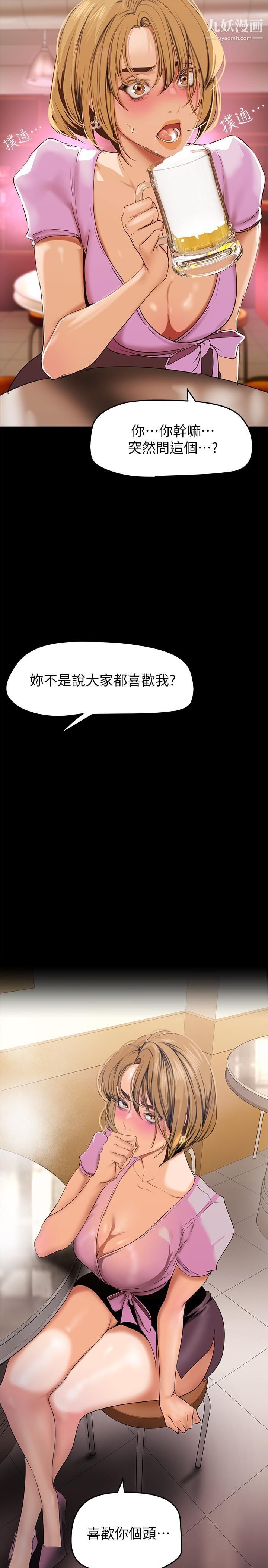 《美丽新世界》漫画最新章节第147话 - 喝完酒，要去那边吗免费下拉式在线观看章节第【38】张图片