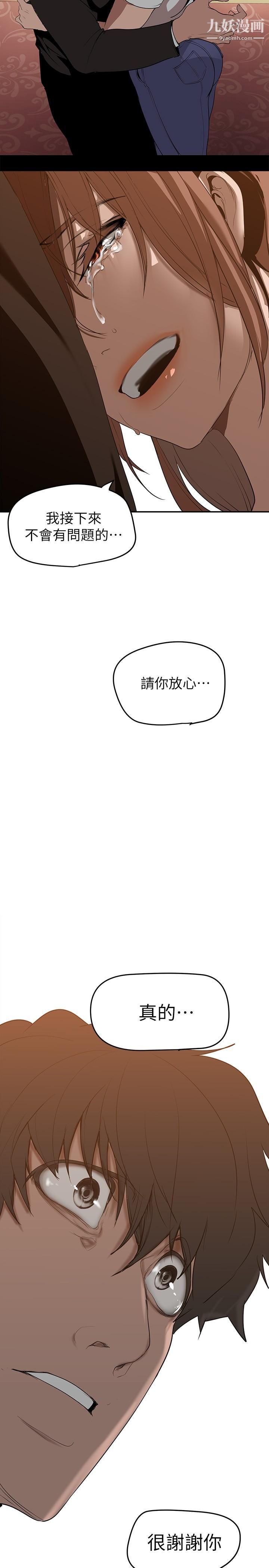 《美丽新世界》漫画最新章节第147话 - 喝完酒，要去那边吗免费下拉式在线观看章节第【13】张图片