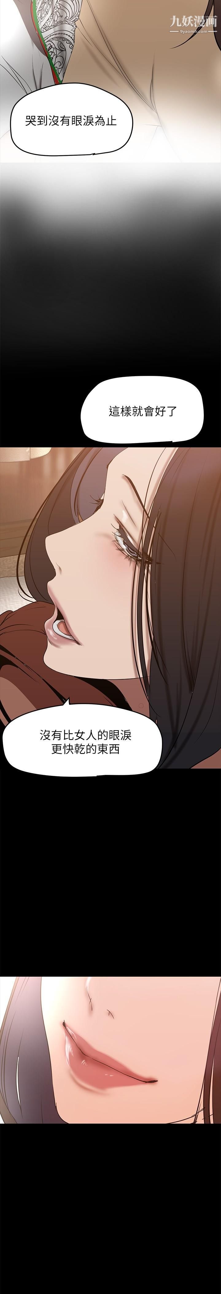 《美丽新世界》漫画最新章节第147话 - 喝完酒，要去那边吗免费下拉式在线观看章节第【22】张图片