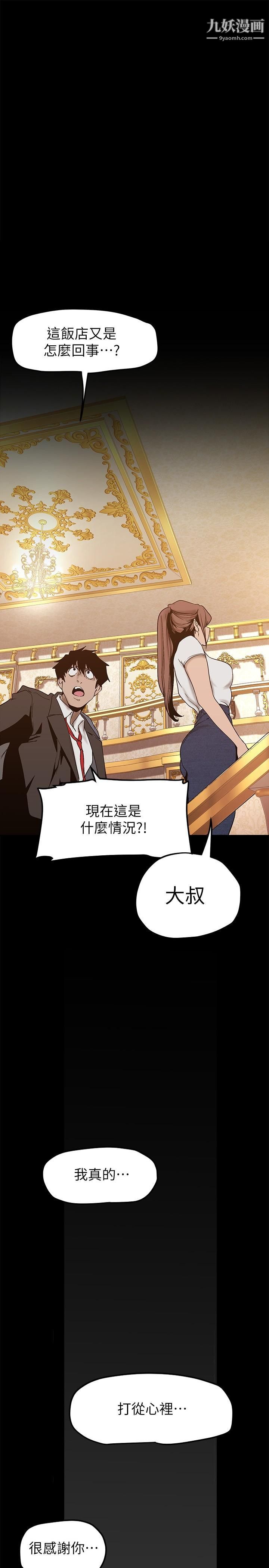 《美丽新世界》漫画最新章节第147话 - 喝完酒，要去那边吗免费下拉式在线观看章节第【1】张图片