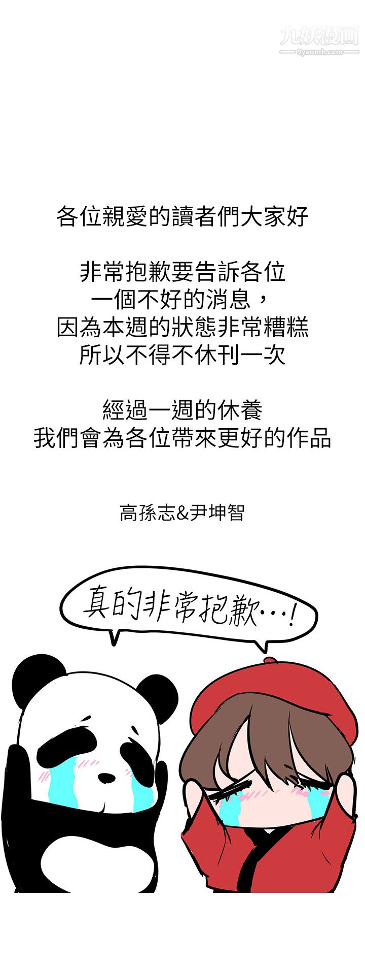 《美丽新世界》漫画最新章节休刊公告免费下拉式在线观看章节第【1】张图片