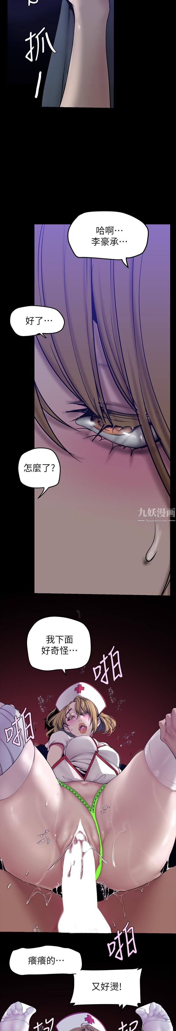 《美丽新世界》漫画最新章节第153话 - 淫乱护理师的夜间巡房免费下拉式在线观看章节第【33】张图片