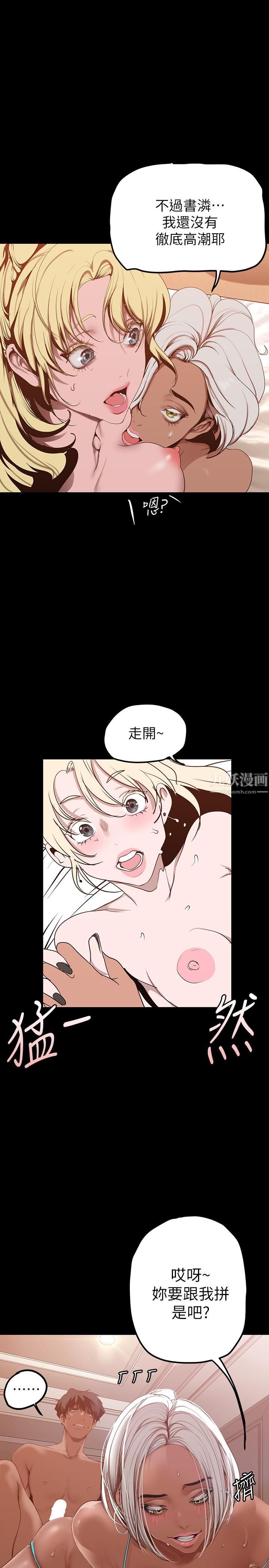 《美丽新世界》漫画最新章节第158话 - 轮流达到高潮免费下拉式在线观看章节第【5】张图片