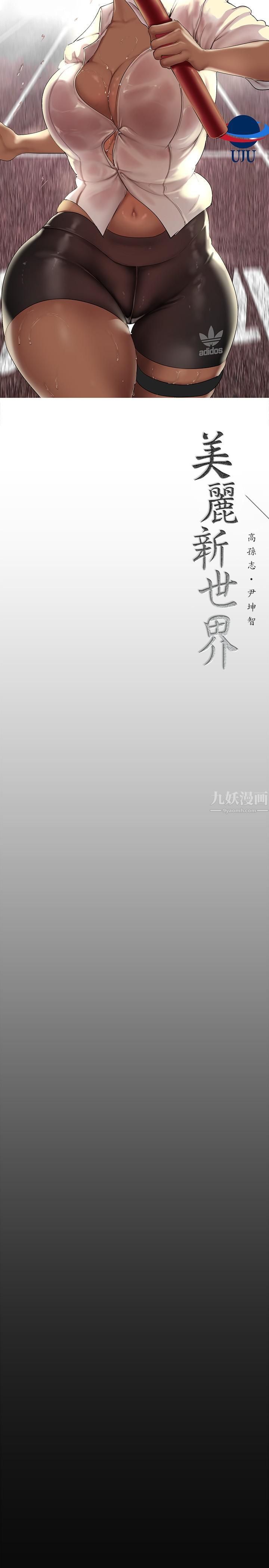 《美丽新世界》漫画最新章节第164话 - 主管的秘密请求免费下拉式在线观看章节第【9】张图片