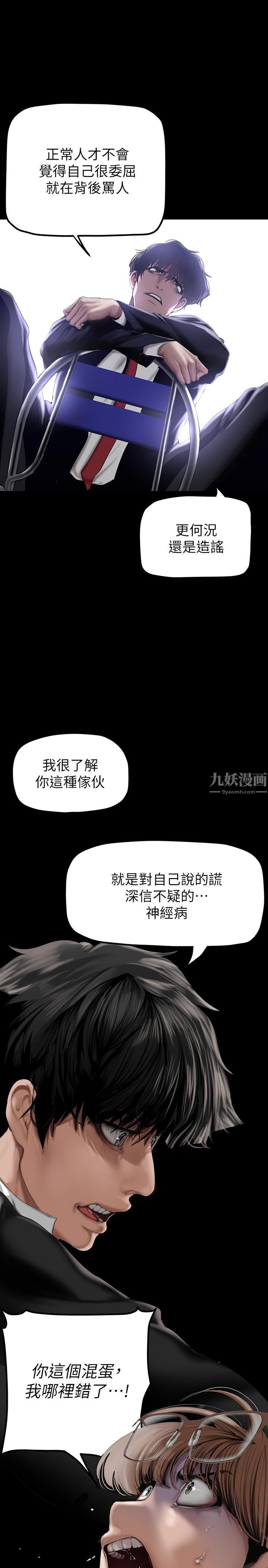 《美丽新世界》漫画最新章节第165话 - 抢来的东西最美味免费下拉式在线观看章节第【17】张图片