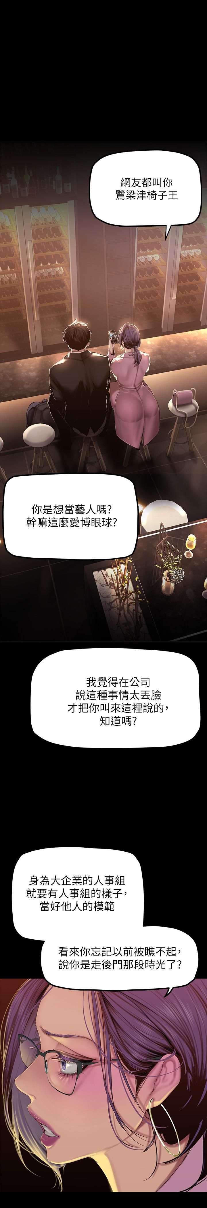 《美丽新世界》漫画最新章节第165话 - 抢来的东西最美味免费下拉式在线观看章节第【29】张图片