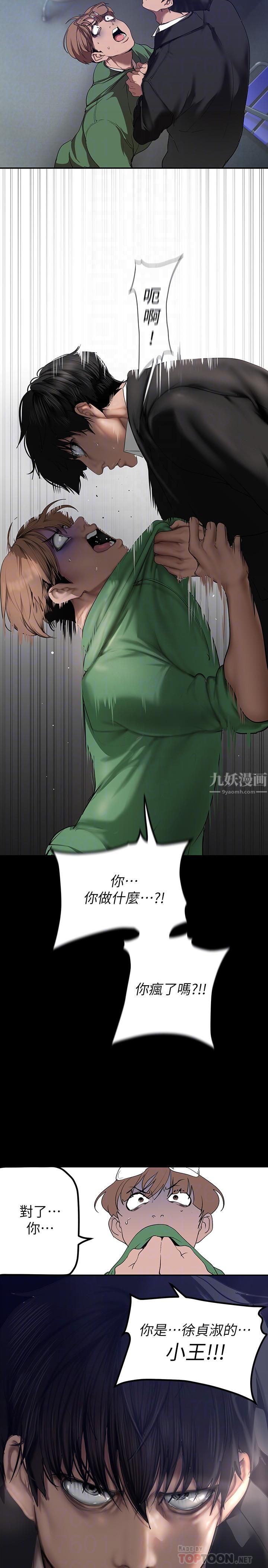 《美丽新世界》漫画最新章节第165话 - 抢来的东西最美味免费下拉式在线观看章节第【6】张图片