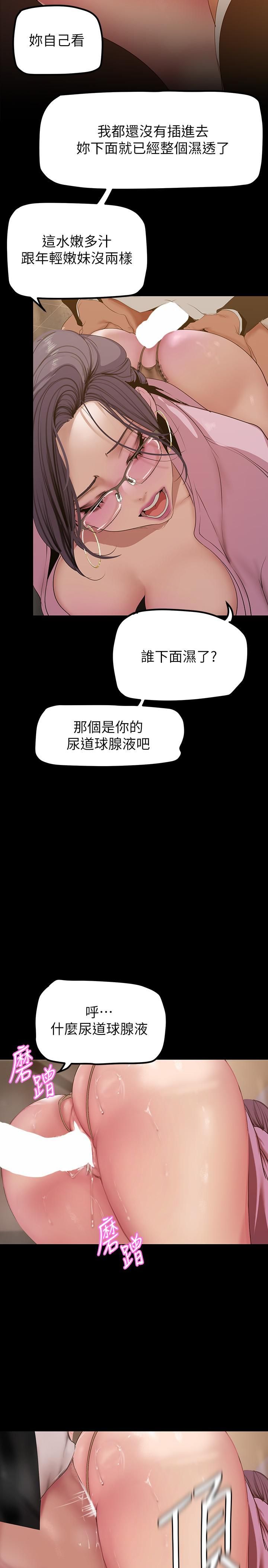 《美丽新世界》漫画最新章节第166话 - 组长紧缩的小穴免费下拉式在线观看章节第【29】张图片