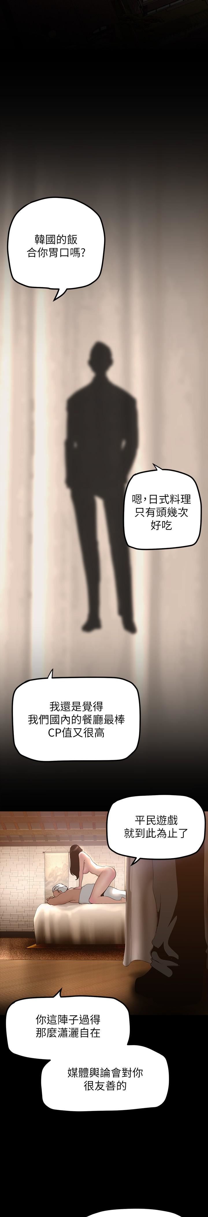 《美丽新世界》漫画最新章节第168话 - 一整天都能搞免费下拉式在线观看章节第【30】张图片