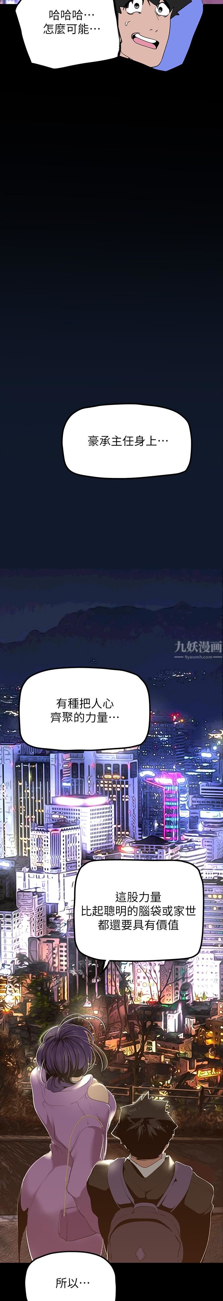 《美丽新世界》漫画最新章节第168话 - 一整天都能搞免费下拉式在线观看章节第【27】张图片