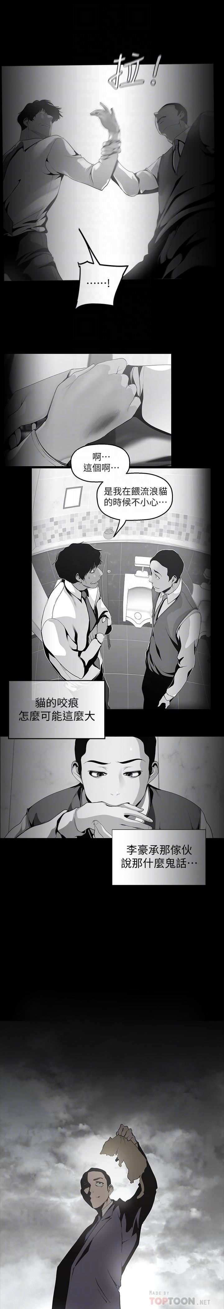 《美丽新世界》漫画最新章节第170话 - 要不要来我家看猫?免费下拉式在线观看章节第【12】张图片