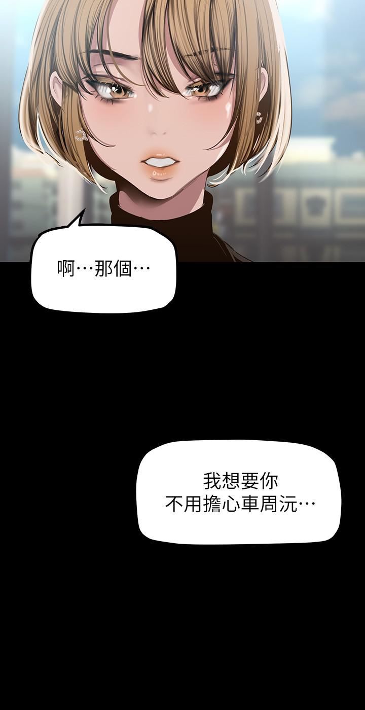 《美丽新世界》漫画最新章节第170话 - 要不要来我家看猫?免费下拉式在线观看章节第【31】张图片