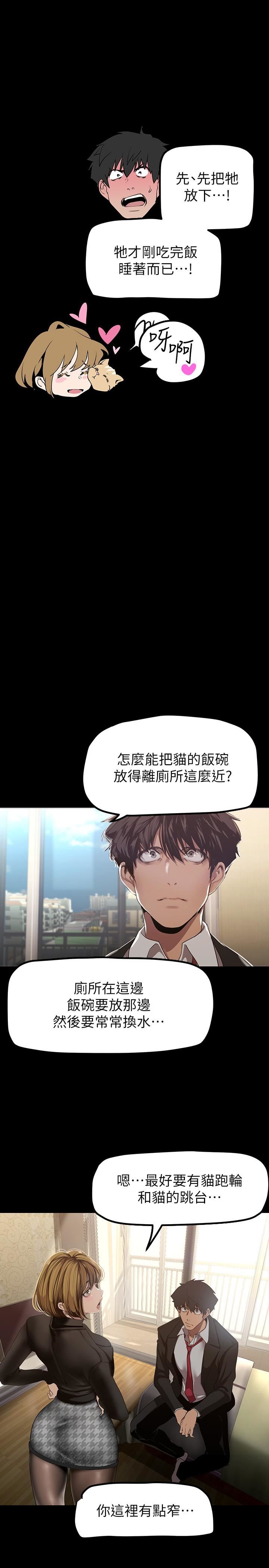 《美丽新世界》漫画最新章节第170话 - 要不要来我家看猫?免费下拉式在线观看章节第【28】张图片