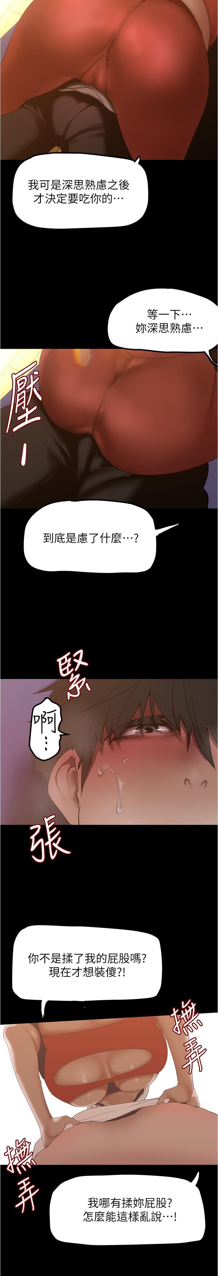 《美丽新世界》漫画最新章节第176话 - 我也要把你吃掉免费下拉式在线观看章节第【25】张图片