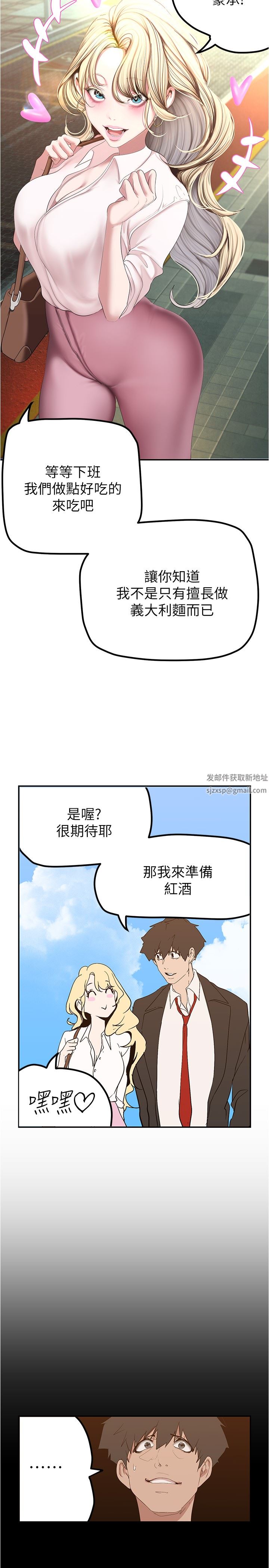 《美丽新世界》漫画最新章节第186话 - 在组长家过夜免费下拉式在线观看章节第【16】张图片