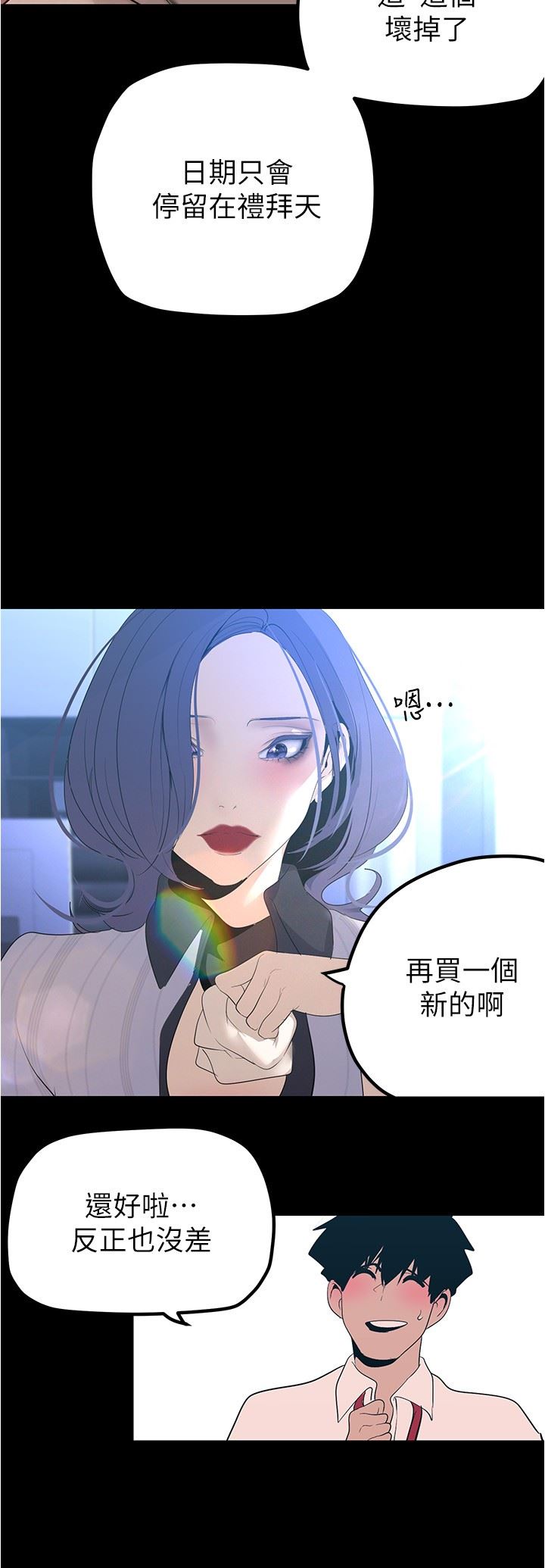 《美丽新世界》漫画最新章节第186话 - 在组长家过夜免费下拉式在线观看章节第【7】张图片