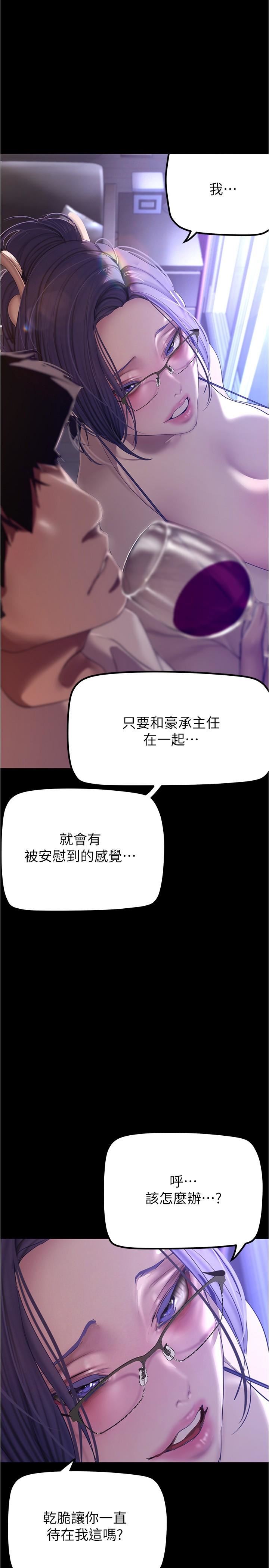 《美丽新世界》漫画最新章节第188话 - 想成为豪承女人的组长免费下拉式在线观看章节第【2】张图片