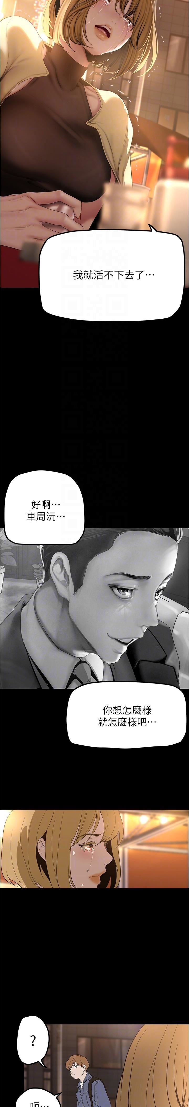 《美丽新世界》漫画最新章节第188话 - 想成为豪承女人的组长免费下拉式在线观看章节第【18】张图片