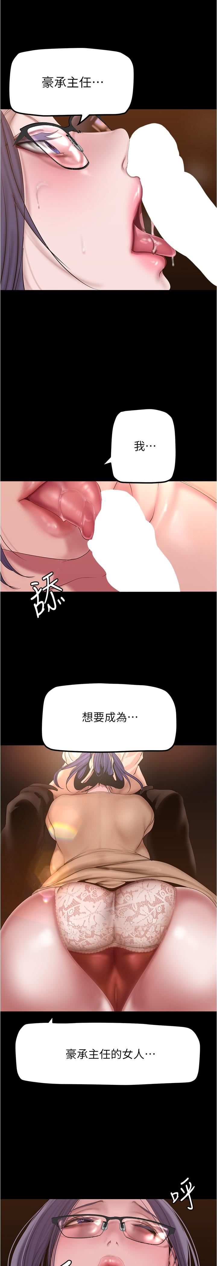 《美丽新世界》漫画最新章节第188话 - 想成为豪承女人的组长免费下拉式在线观看章节第【25】张图片