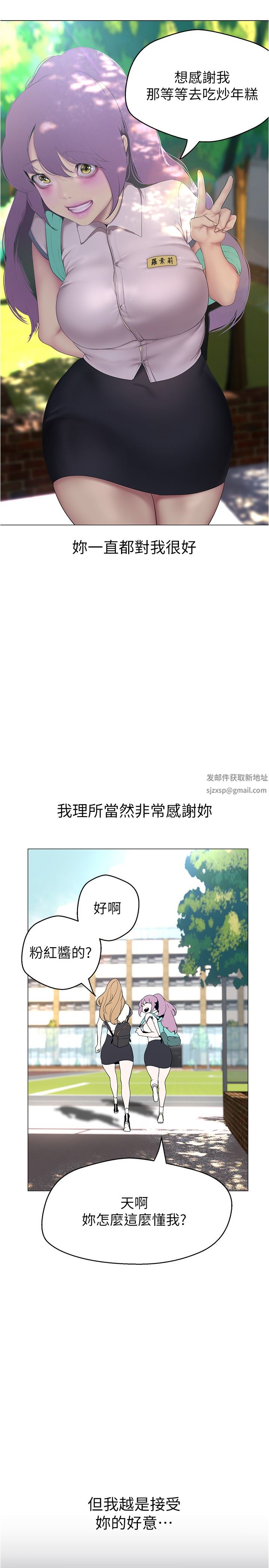 《美丽新世界》漫画最新章节第193话 - 第一次看到偶像吗?免费下拉式在线观看章节第【16】张图片