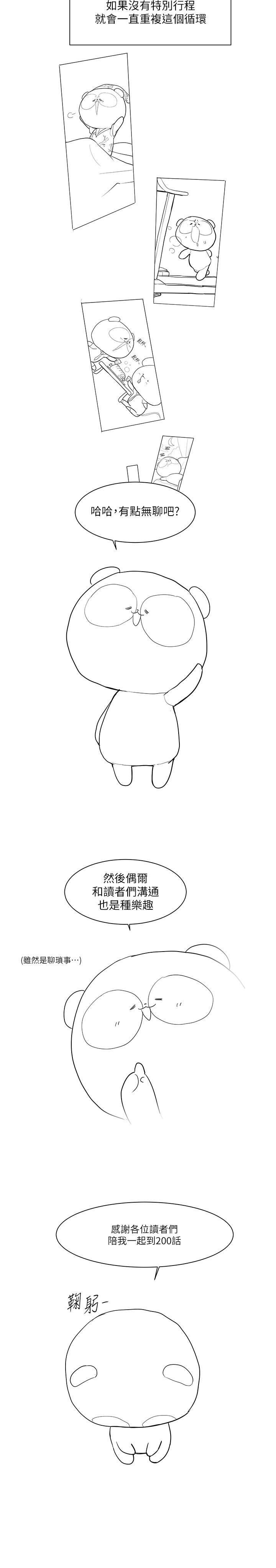 《美丽新世界》漫画最新章节第200话 - 被插入尾巴的组长免费下拉式在线观看章节第【40】张图片