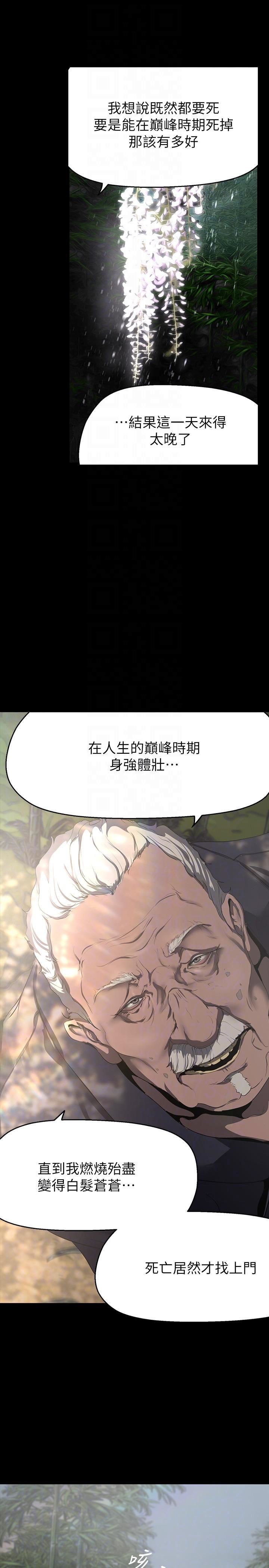 《美丽新世界》漫画最新章节第200话 - 被插入尾巴的组长免费下拉式在线观看章节第【18】张图片