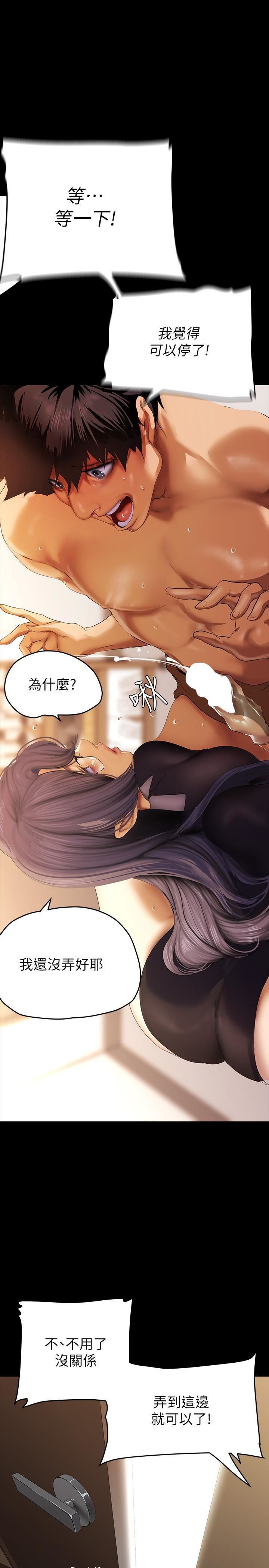 《美丽新世界》漫画最新章节第205话 - 共同服务豪承的两人免费下拉式在线观看章节第【1】张图片