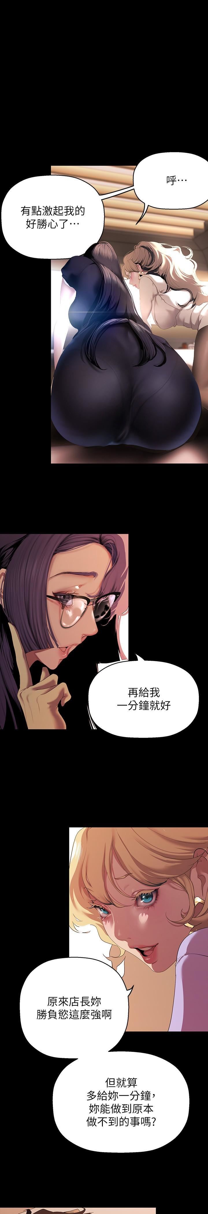 《美丽新世界》漫画最新章节第205话 - 共同服务豪承的两人免费下拉式在线观看章节第【4】张图片