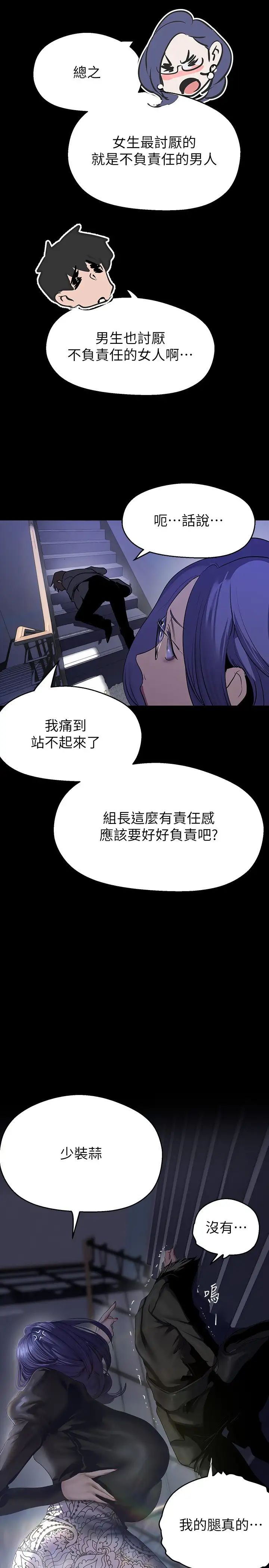 《美丽新世界》漫画最新章节第212话 - 组长的屁股让我忍不住免费下拉式在线观看章节第【29】张图片