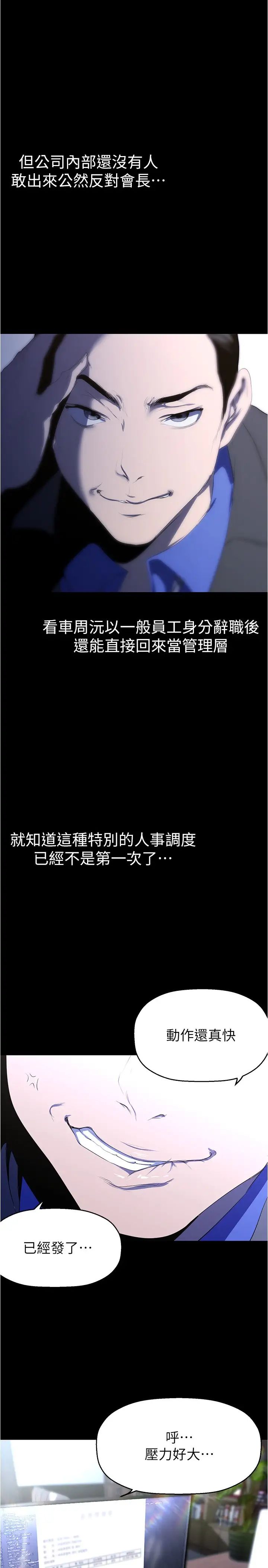 《美丽新世界》漫画最新章节第213话 - 老公，你回来啦?免费下拉式在线观看章节第【21】张图片