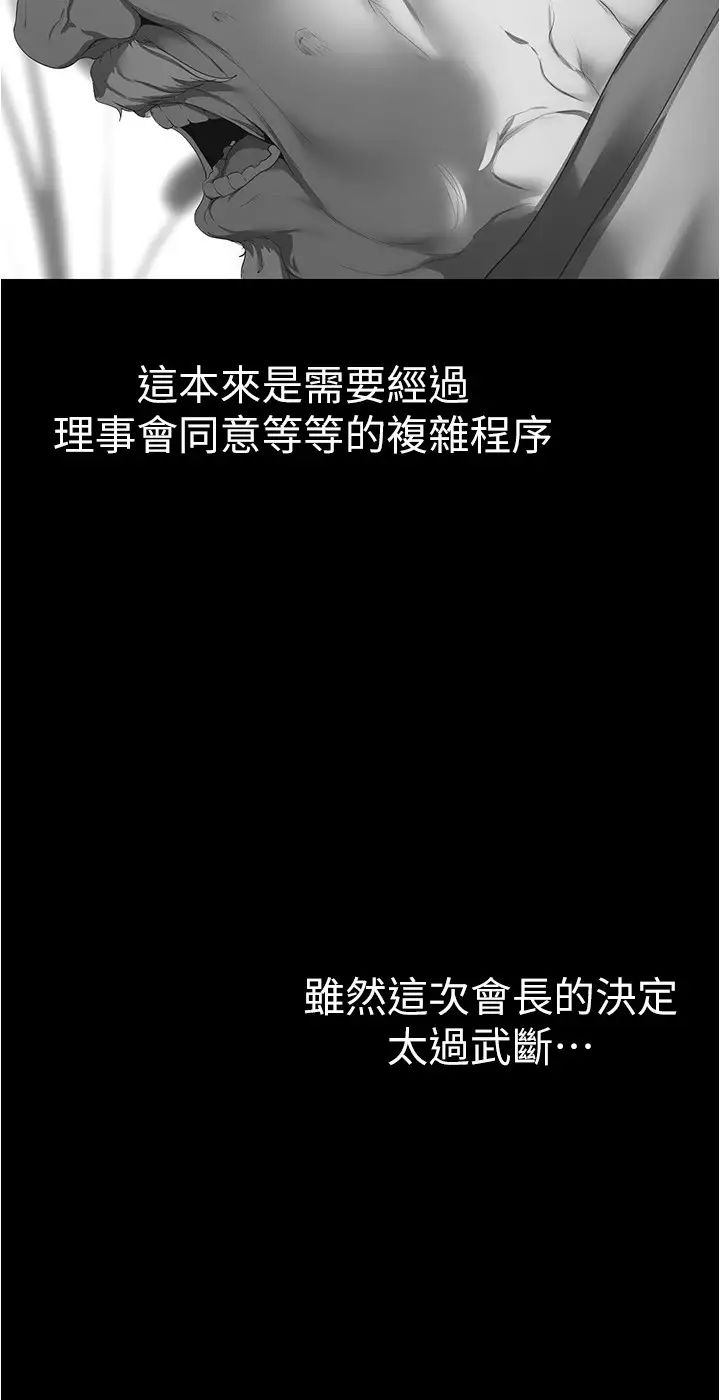 《美丽新世界》漫画最新章节第213话 - 老公，你回来啦?免费下拉式在线观看章节第【20】张图片