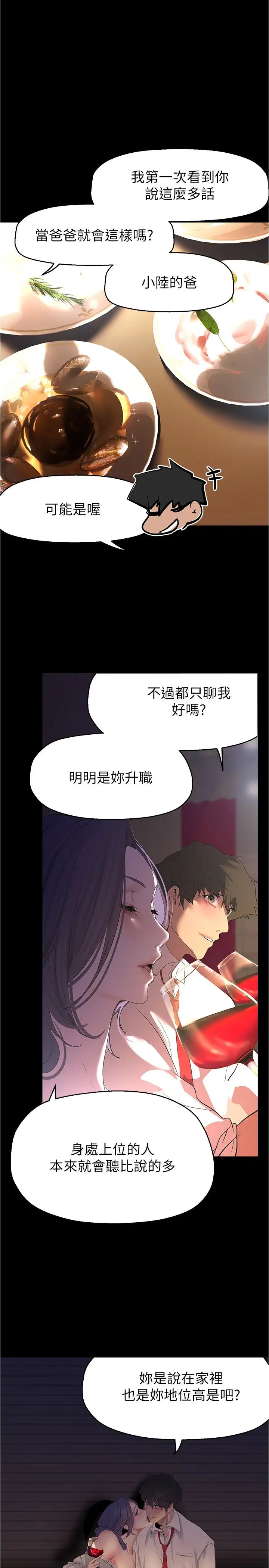 《美丽新世界》漫画最新章节第214话 - 请好好享用免费下拉式在线观看章节第【20】张图片