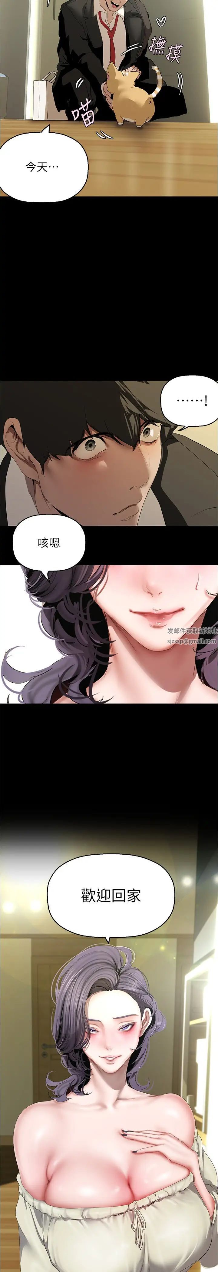 《美丽新世界》漫画最新章节第214话 - 请好好享用免费下拉式在线观看章节第【3】张图片