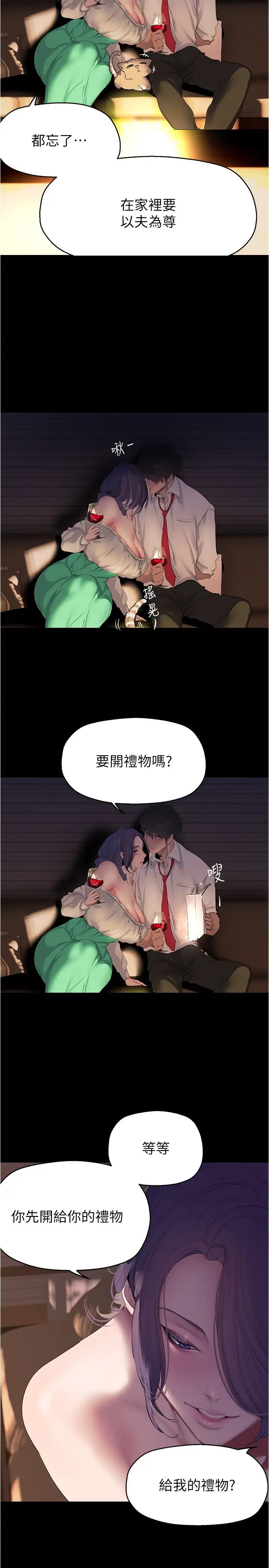 《美丽新世界》漫画最新章节第214话 - 请好好享用免费下拉式在线观看章节第【21】张图片