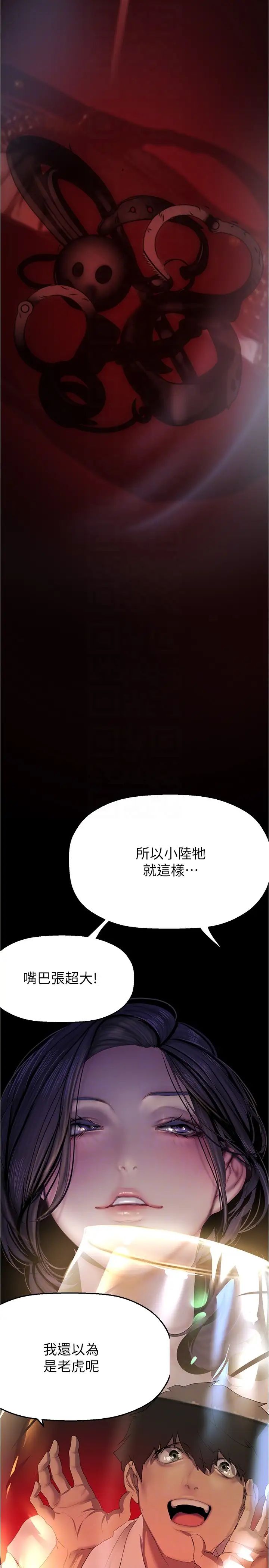 《美丽新世界》漫画最新章节第214话 - 请好好享用免费下拉式在线观看章节第【18】张图片