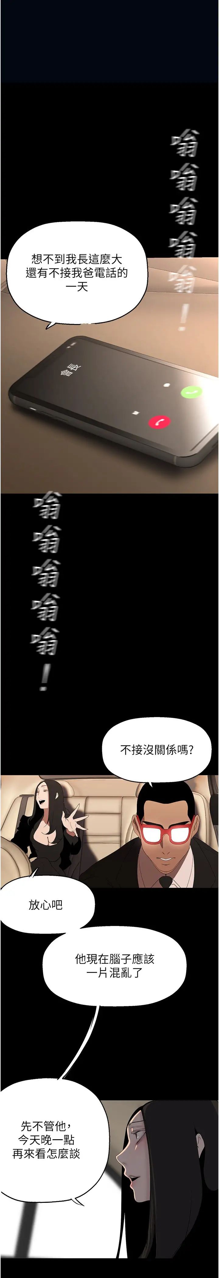 《美丽新世界》漫画最新章节第222话 - 必须要付出的代价免费下拉式在线观看章节第【1】张图片