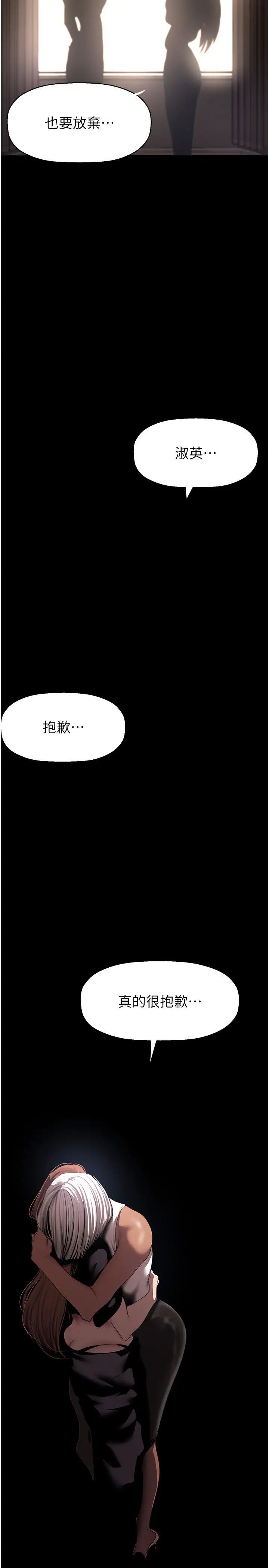 《美丽新世界》漫画最新章节第222话 - 必须要付出的代价免费下拉式在线观看章节第【36】张图片