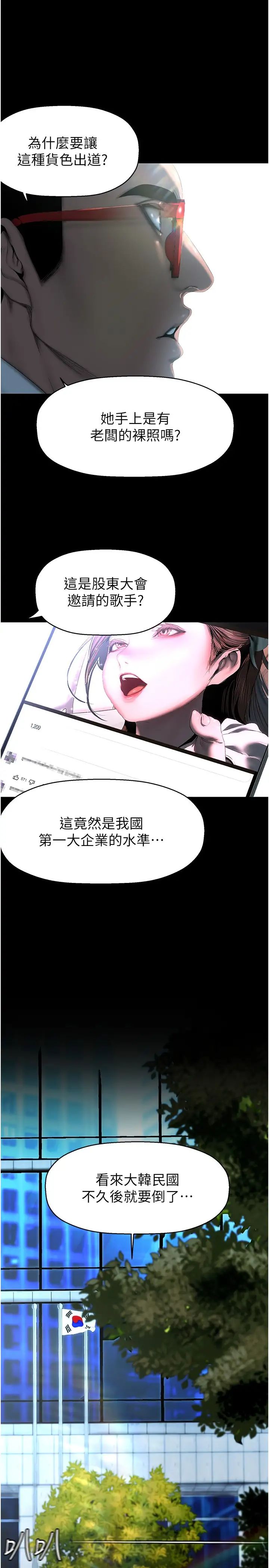 《美丽新世界》漫画最新章节第222话 - 必须要付出的代价免费下拉式在线观看章节第【5】张图片