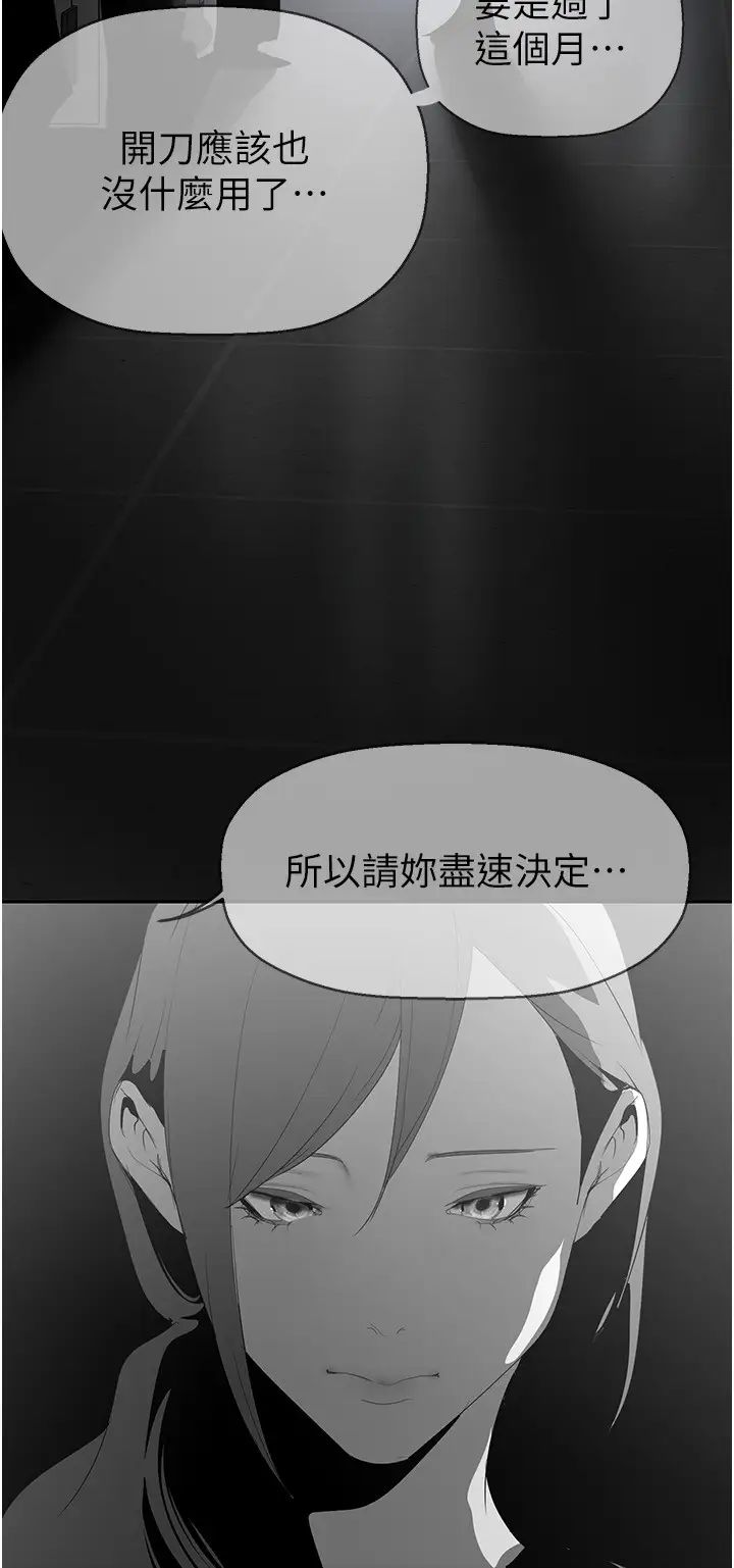 《美丽新世界》漫画最新章节第222话 - 必须要付出的代价免费下拉式在线观看章节第【33】张图片