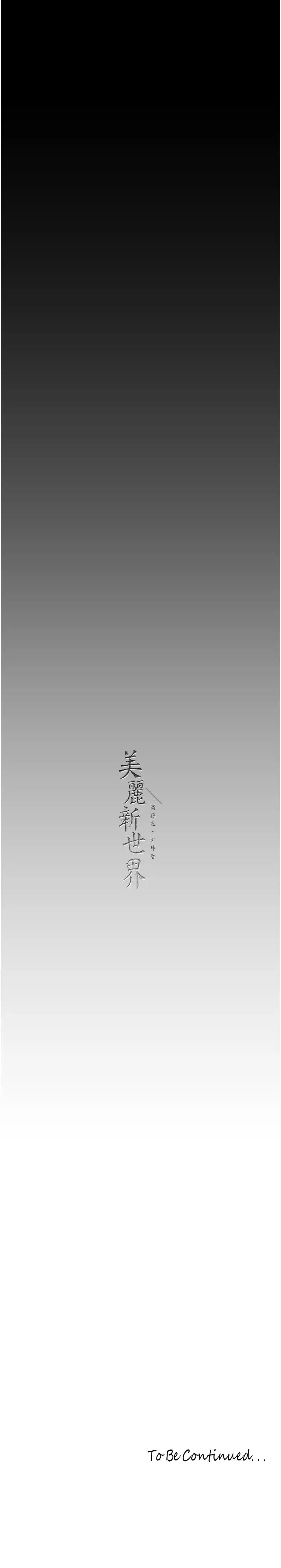 《美丽新世界》漫画最新章节第222话 - 必须要付出的代价免费下拉式在线观看章节第【42】张图片