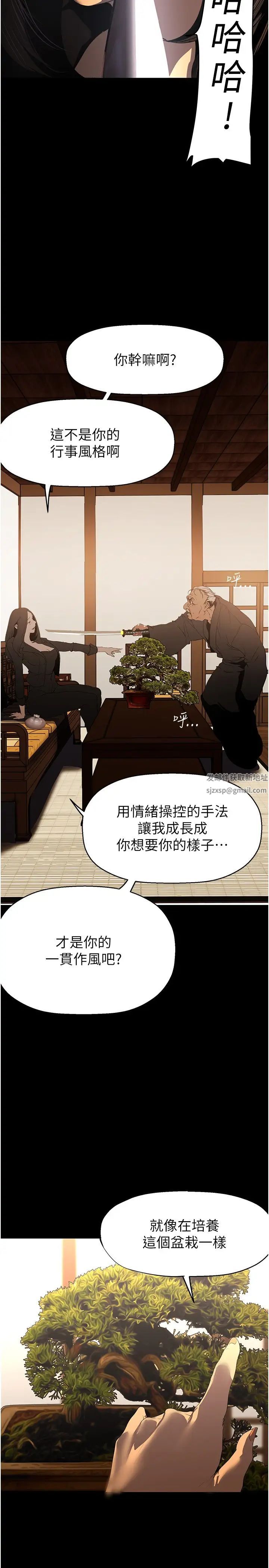 《美丽新世界》漫画最新章节第222话 - 必须要付出的代价免费下拉式在线观看章节第【23】张图片