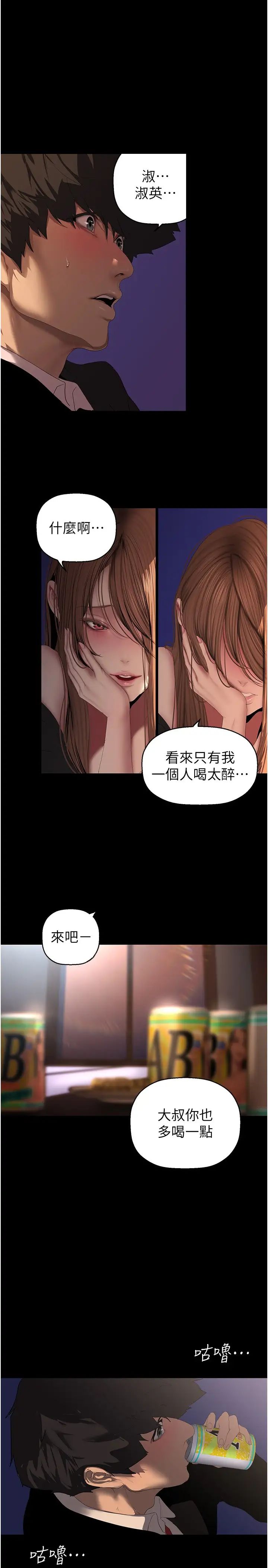 《美丽新世界》漫画最新章节第225话 - 和淑英的第一晚免费下拉式在线观看章节第【4】张图片