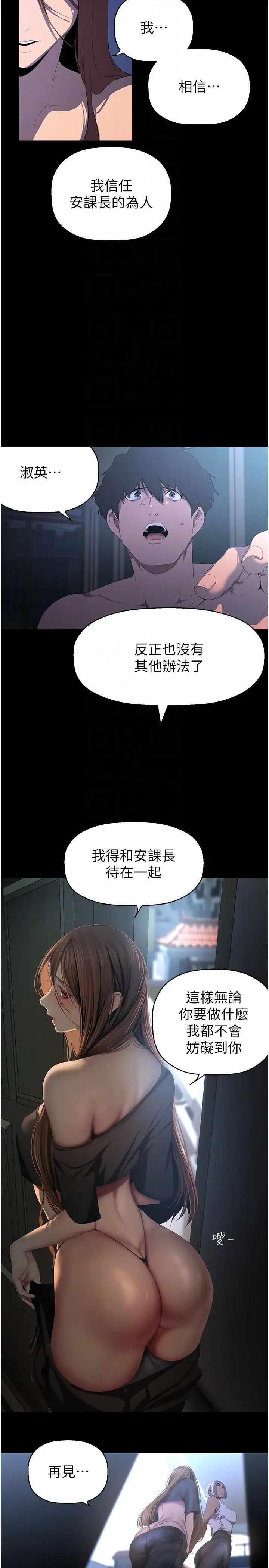 《美丽新世界》漫画最新章节第228话 - 哄组长的夜晚免费下拉式在线观看章节第【10】张图片