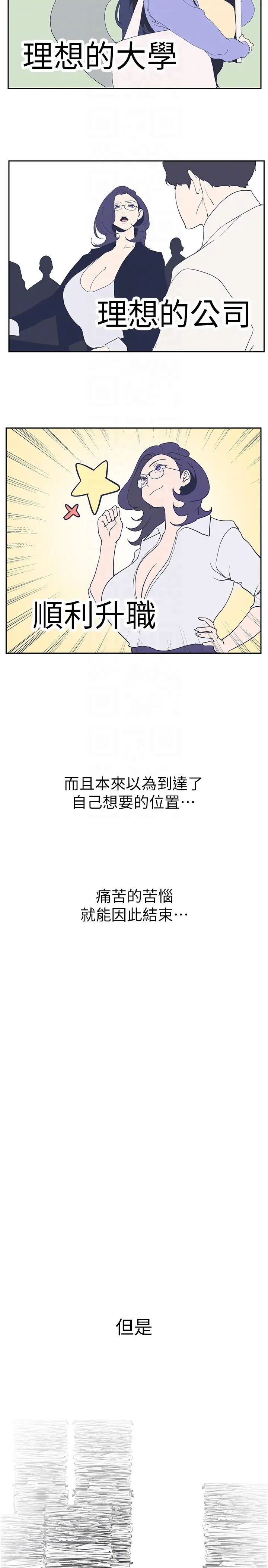 《美丽新世界》漫画最新章节第230话 - 最纯粹的快乐免费下拉式在线观看章节第【6】张图片