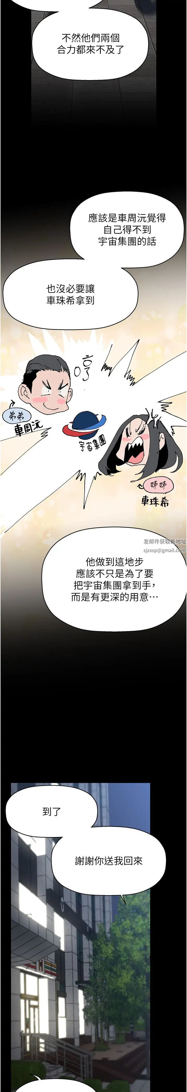 《美丽新世界》漫画最新章节第233话 - 向淑英袭来的危机免费下拉式在线观看章节第【36】张图片