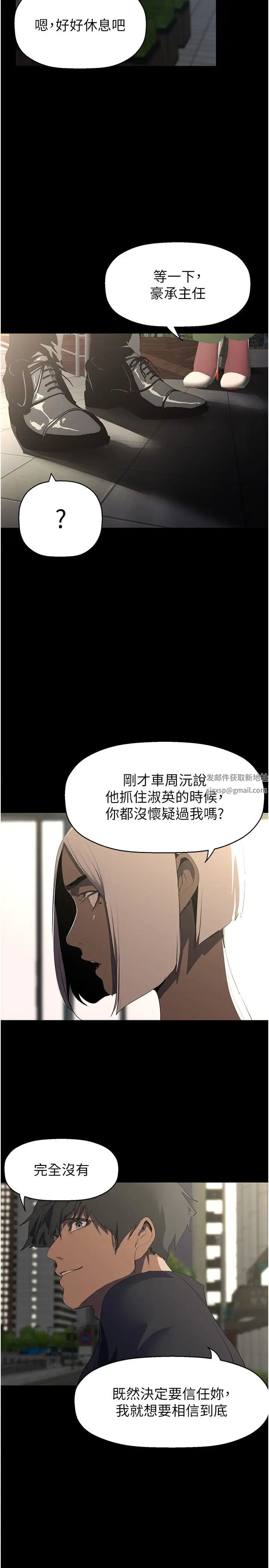 《美丽新世界》漫画最新章节第233话 - 向淑英袭来的危机免费下拉式在线观看章节第【37】张图片