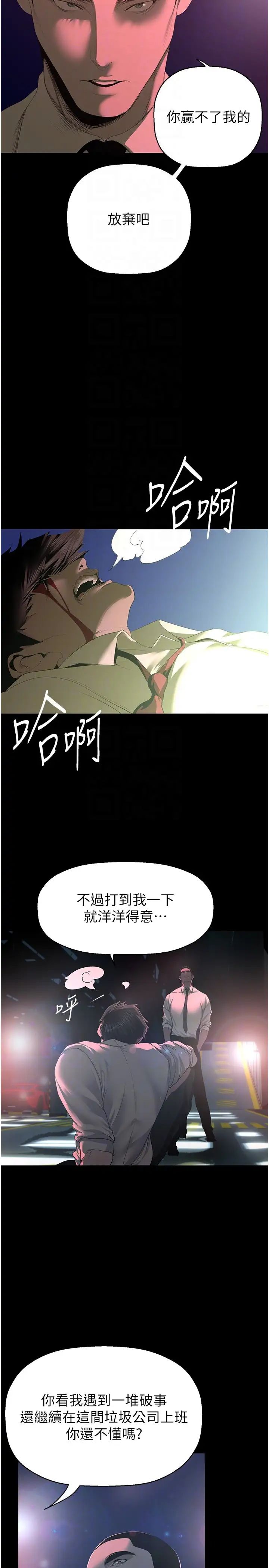 《美丽新世界》漫画最新章节第233话 - 向淑英袭来的危机免费下拉式在线观看章节第【6】张图片