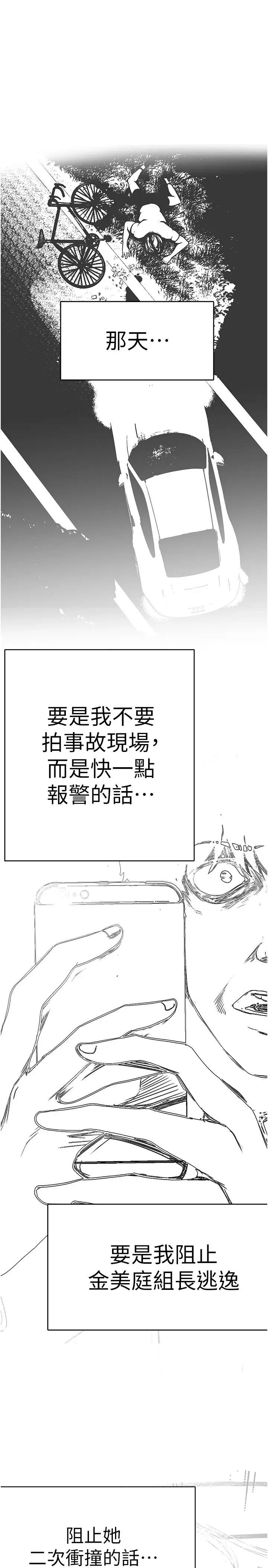 《美丽新世界》漫画最新章节第239话 - 被揭露的丑恶事实免费下拉式在线观看章节第【35】张图片