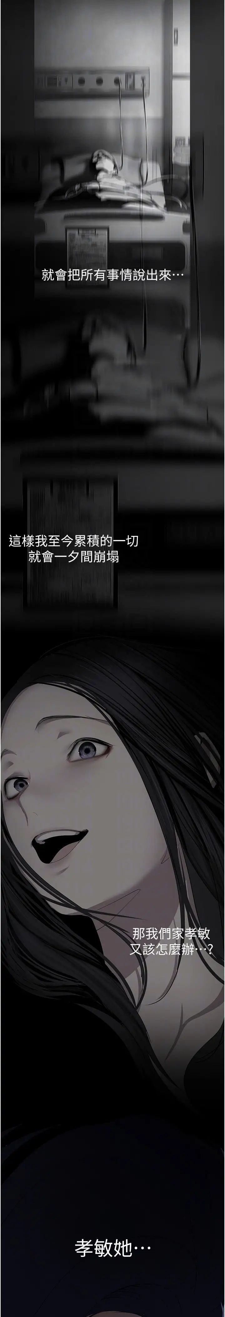 《美丽新世界》漫画最新章节第239话 - 被揭露的丑恶事实免费下拉式在线观看章节第【14】张图片