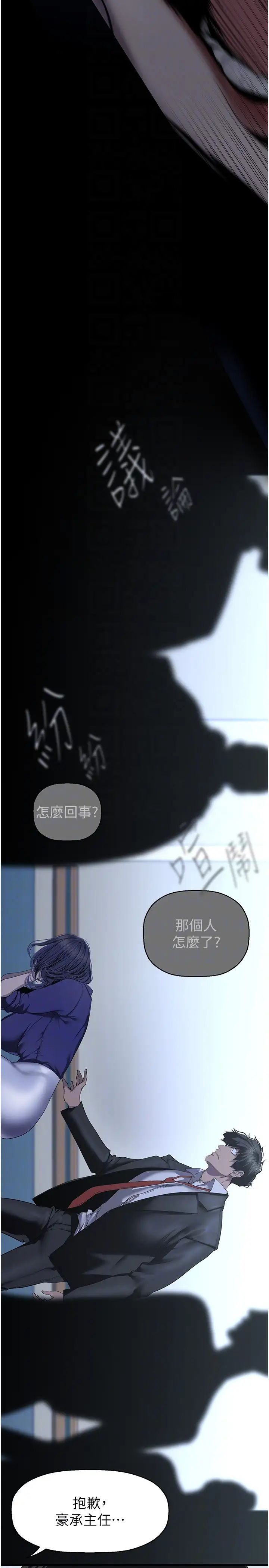 《美丽新世界》漫画最新章节第239话 - 被揭露的丑恶事实免费下拉式在线观看章节第【18】张图片